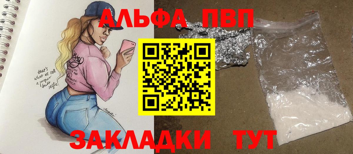 A PVP Crystall  продажа наркотиков  Вход с VPN  Бийск  APVP крисы CK 