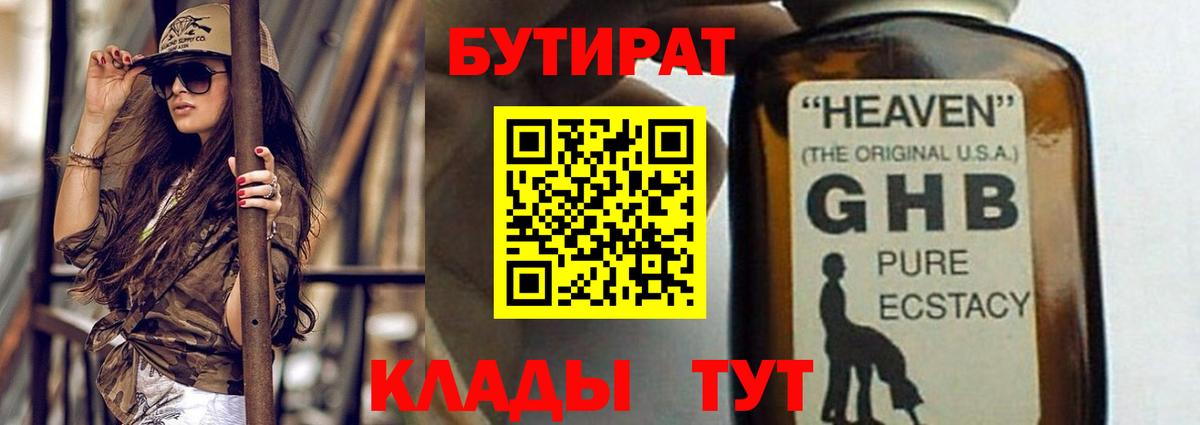 БУТИРАТ бутик Бийск