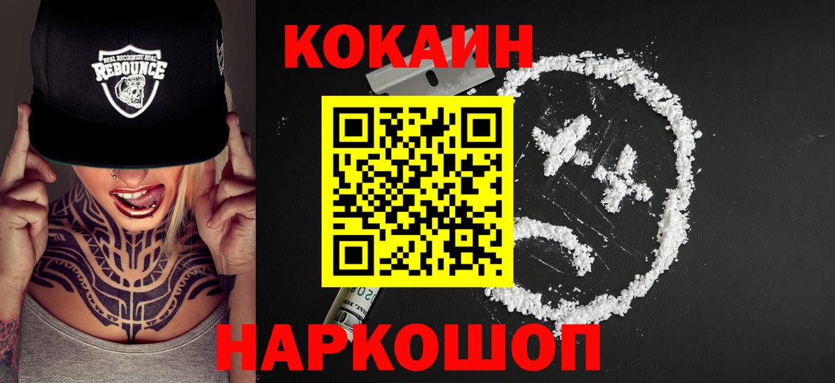 Cocaine 98%  COCAIN Эквадор  Бийск  Вход с VPN 