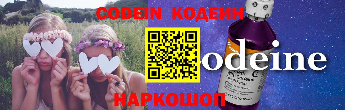 Бийск  Codein Purple Drank  Вход с VPN 