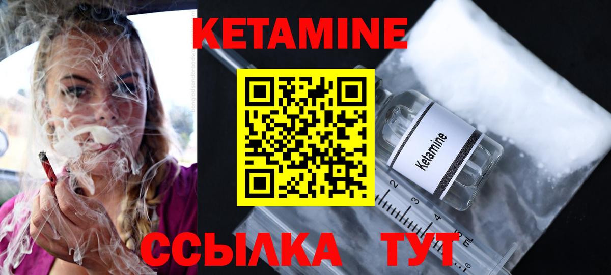 Кетамин VHQ Бийск