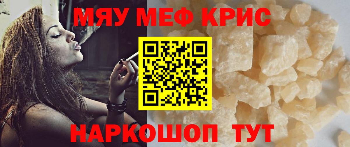 Меф мука Бийск