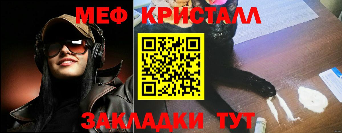 МЕФ мяу мяу  Вход с VPN  Мефедрон  Бийск 