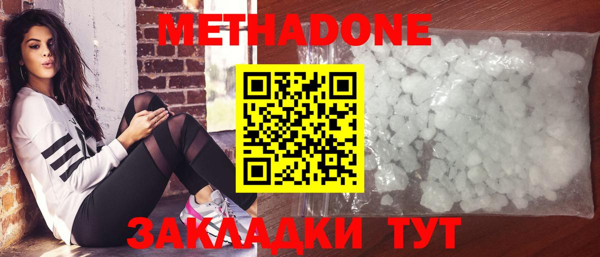 МЕТАДОН кристалл  Метадон VHQ  Бийск  Вход с VPN 