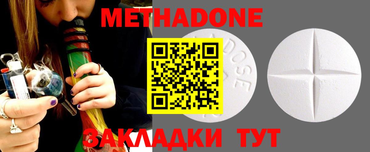 Метадон белоснежный Бийск
