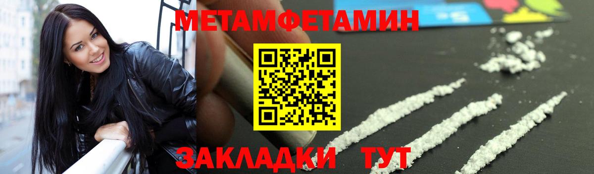 МЕТАМФЕТАМИН кристалл Бийск