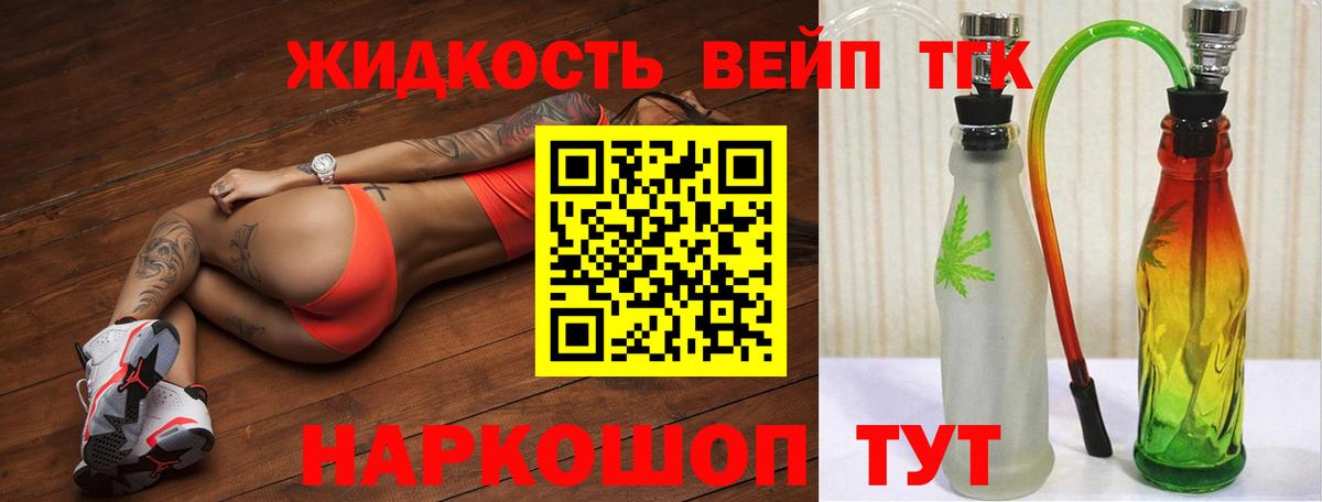 ТГК вейп  как найти закладки  Бийск  Вход с VPN 